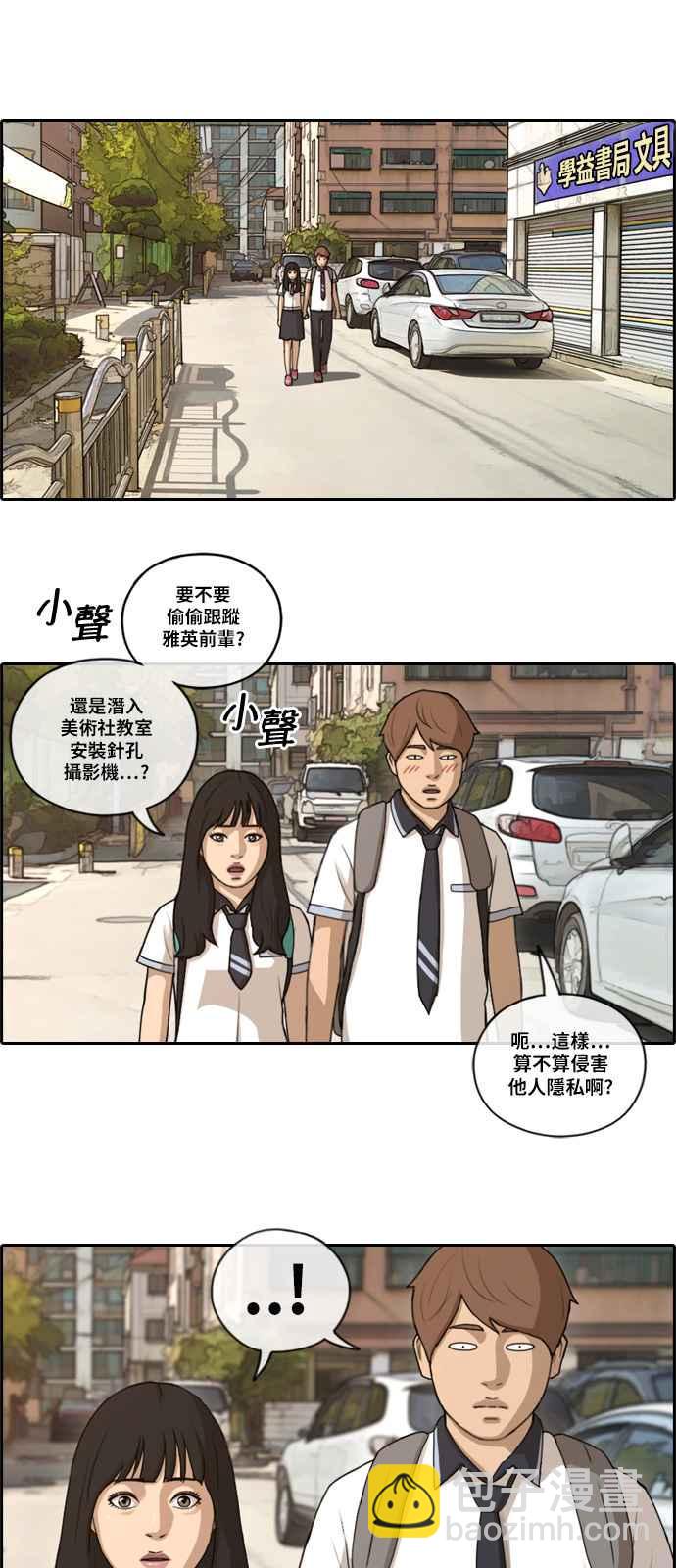 青春白卷 - [第118話] 被洗腦的東豬 - 2