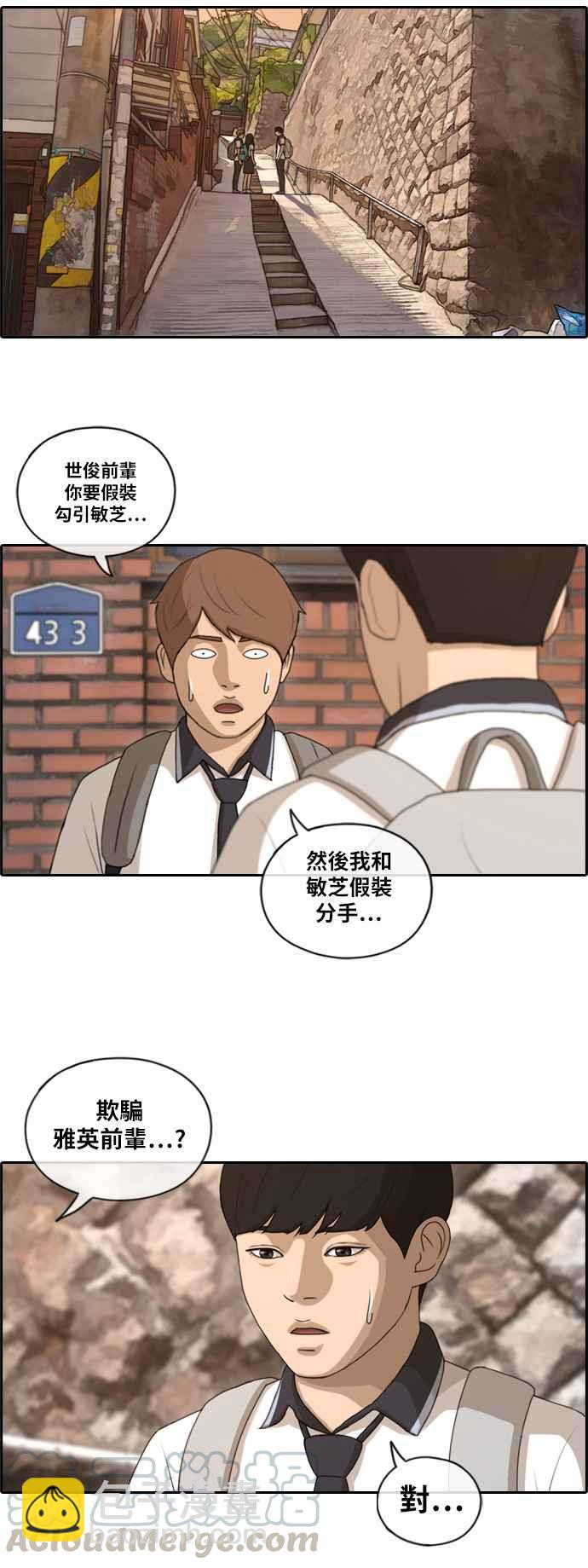 青春白卷 - [第118話] 被洗腦的東豬 - 1