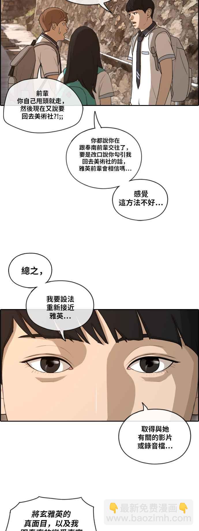 青春白卷 - [第118話] 被洗腦的東豬 - 3