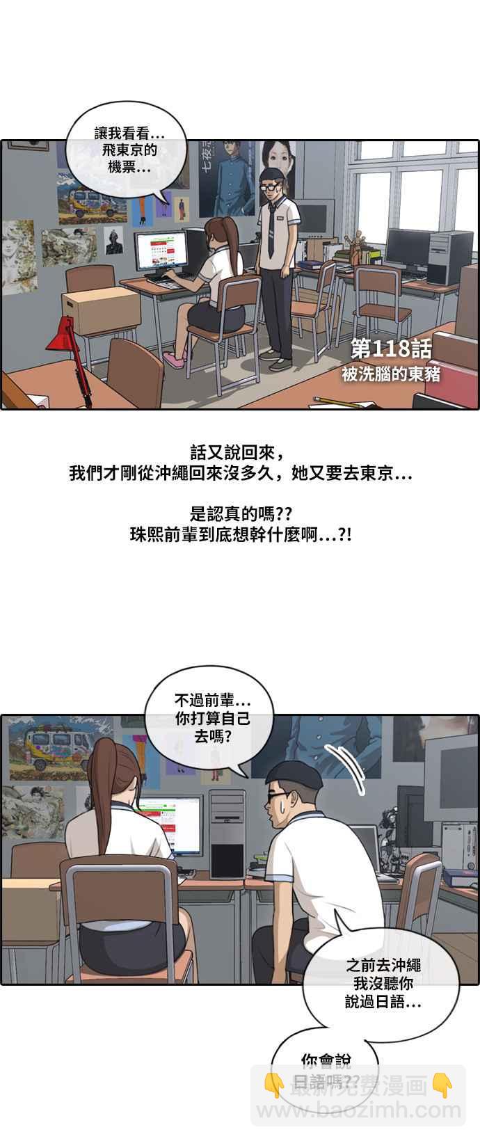 青春白卷 - [第118話] 被洗腦的東豬 - 6