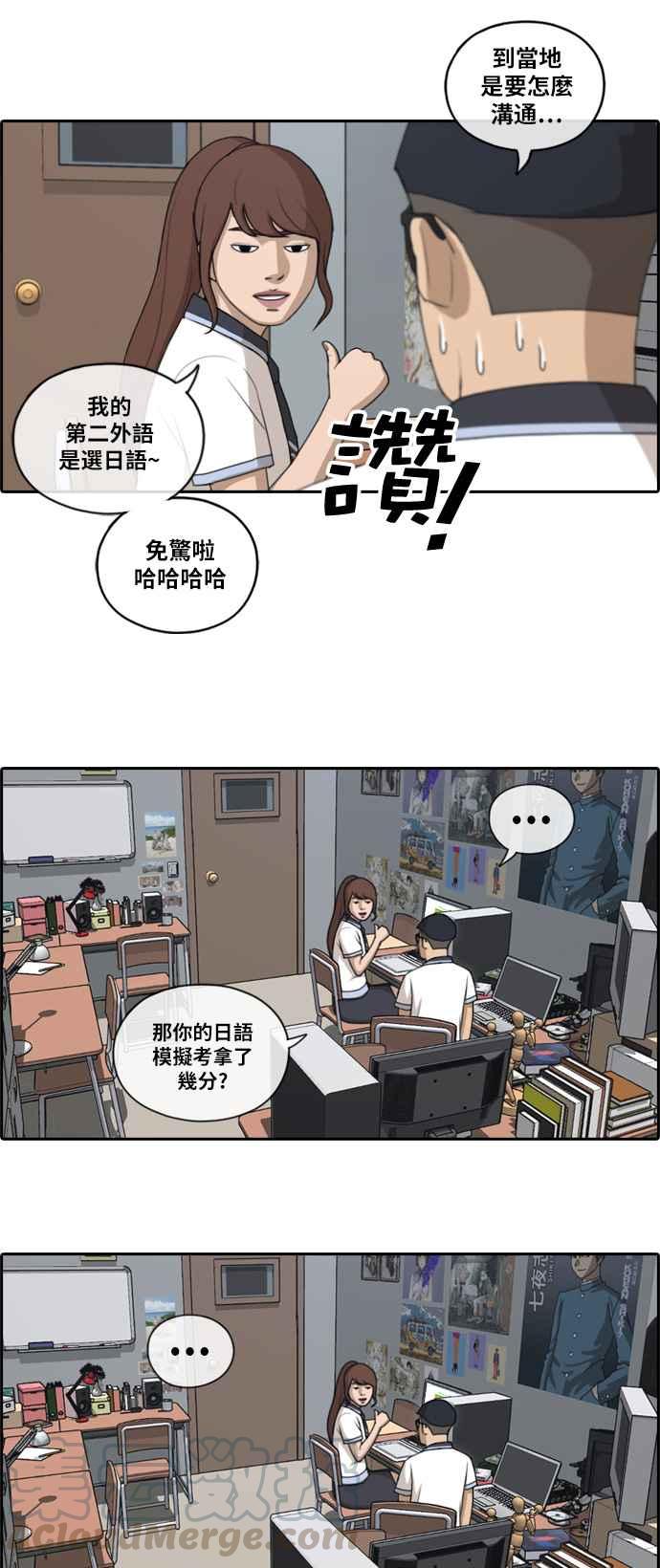 青春白卷 - [第118話] 被洗腦的東豬 - 1