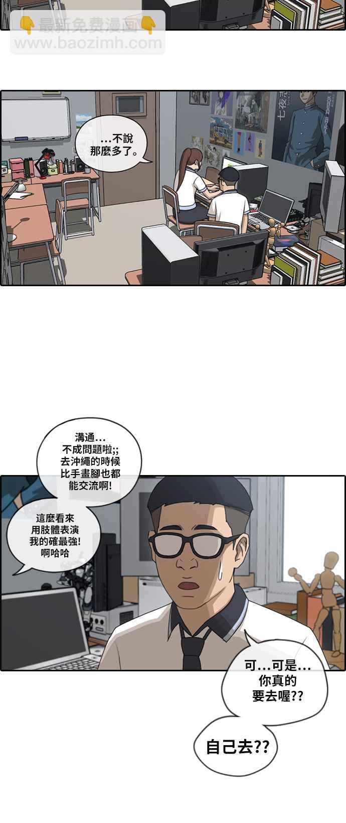 青春白卷 - [第118話] 被洗腦的東豬 - 2