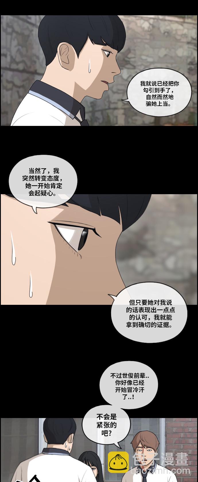 青春白卷 - [第120話] 狠整玄雅英大作戰 - 3