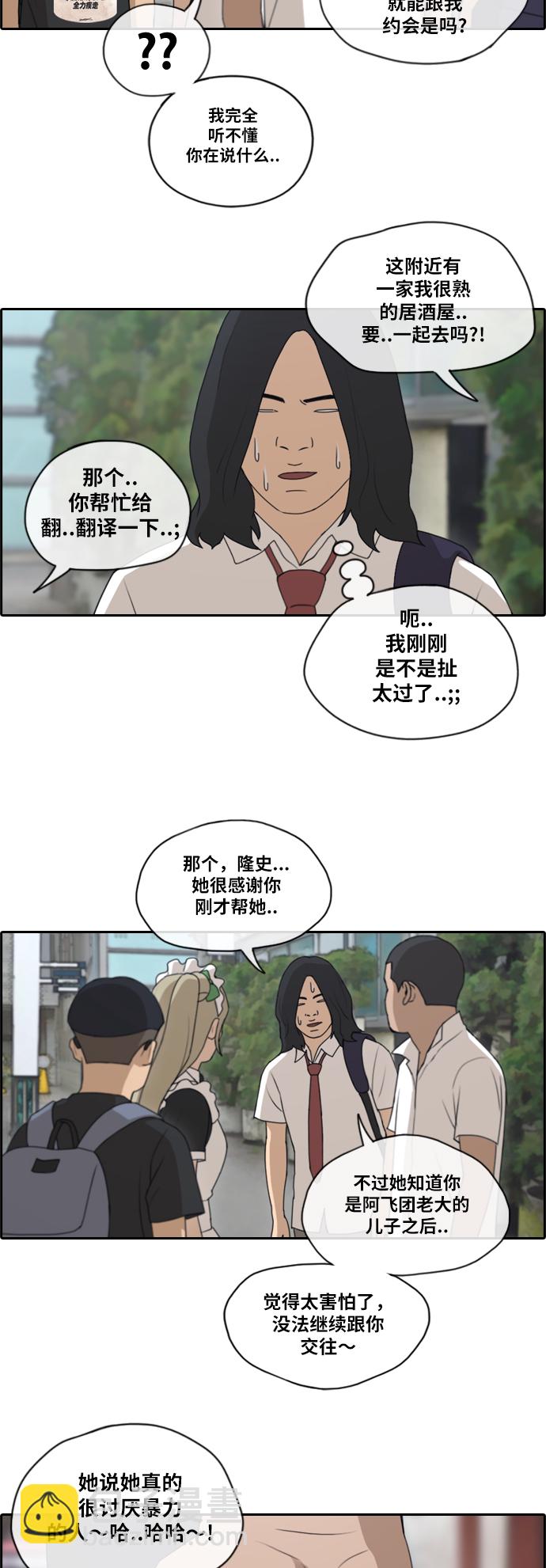 青春白卷 - [第126話] 勇敢卻魯莽 - 4