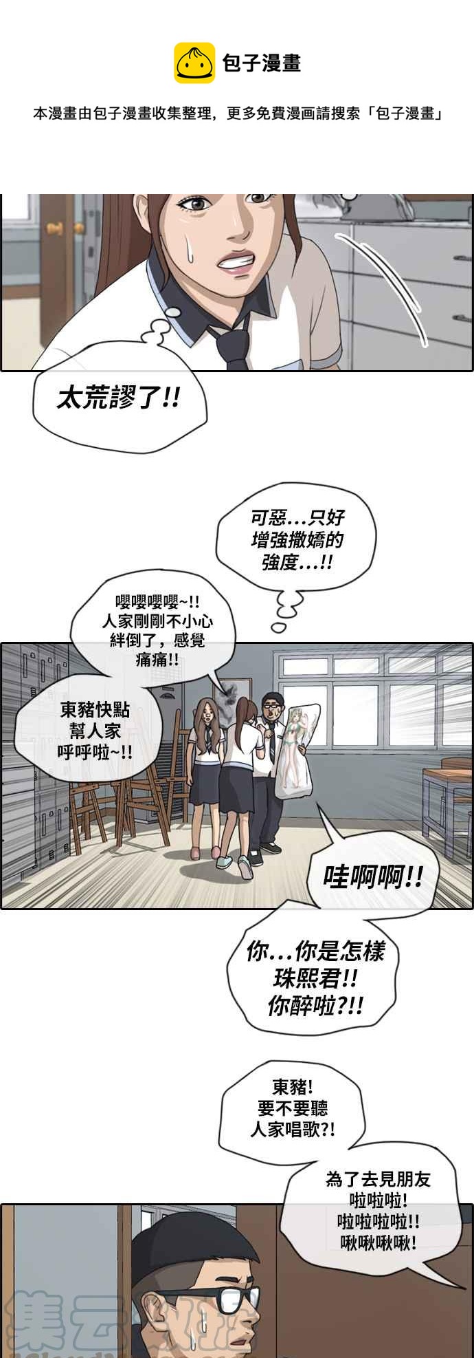 青春白卷 - [第128話] 東豬 IS OUT(2) - 2