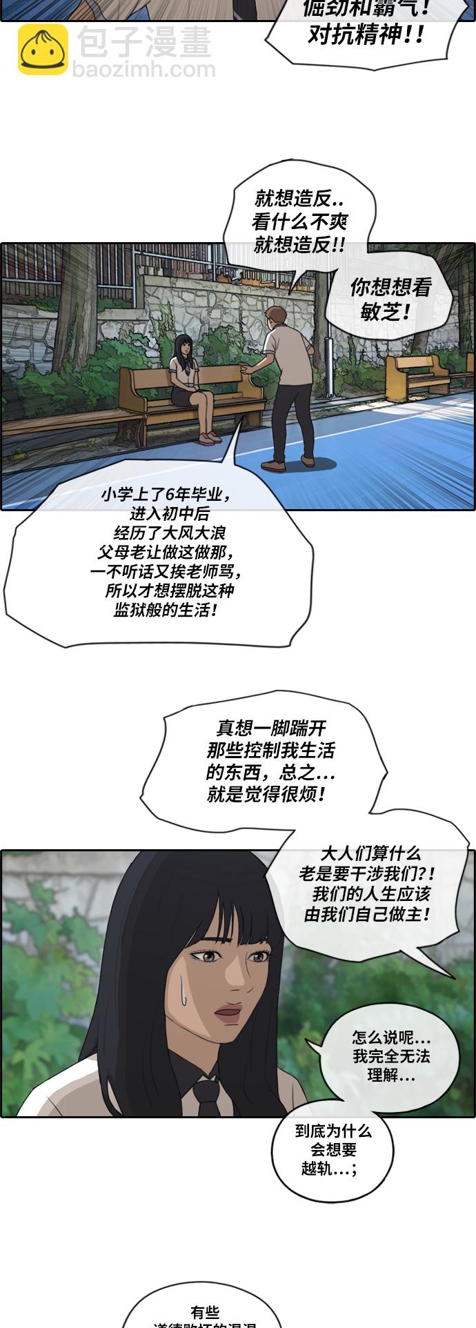 青春白卷 - [第130話] 韓泰成的混混輔導課 (2） - 2