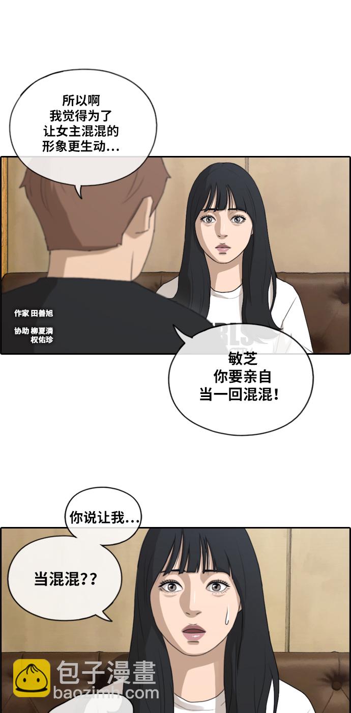 青春白卷 - [第130話] 韓泰成的混混輔導課 (2） - 2