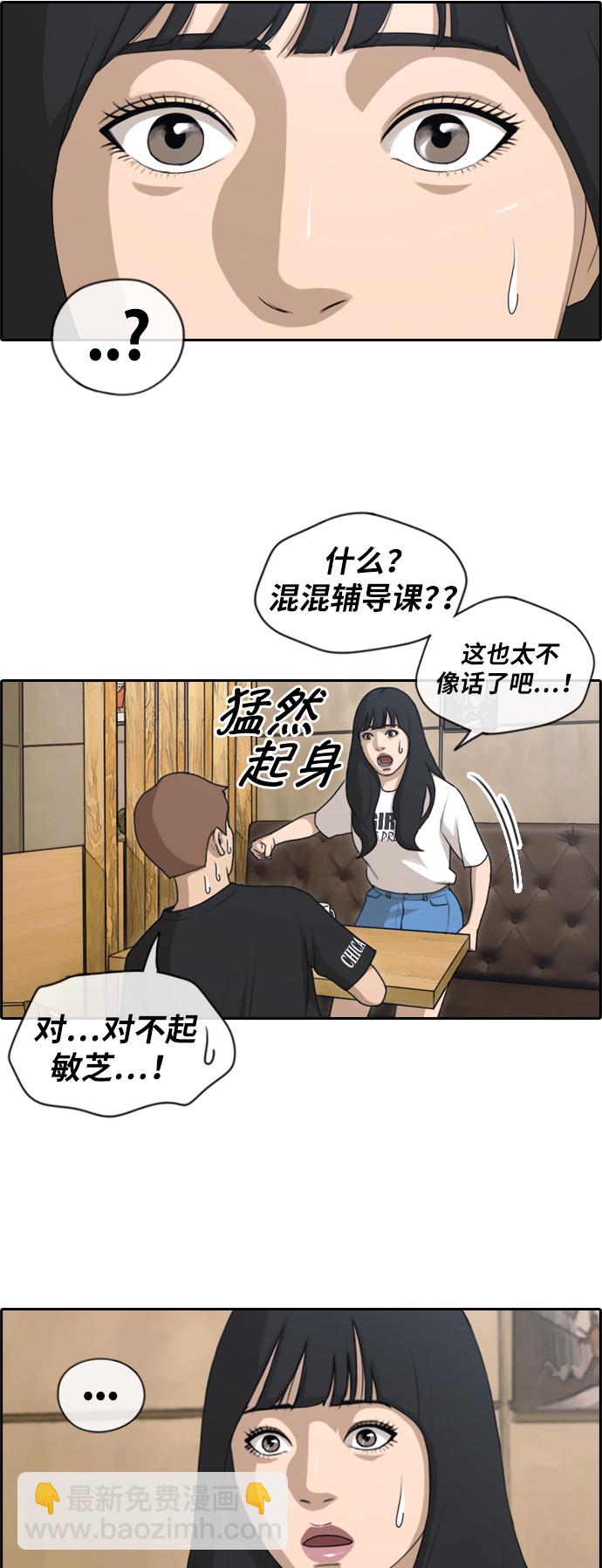 青春白卷 - [第130話] 韓泰成的混混輔導課 (2） - 4