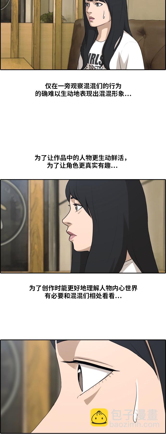 青春白卷 - [第130話] 韓泰成的混混輔導課 (2） - 6