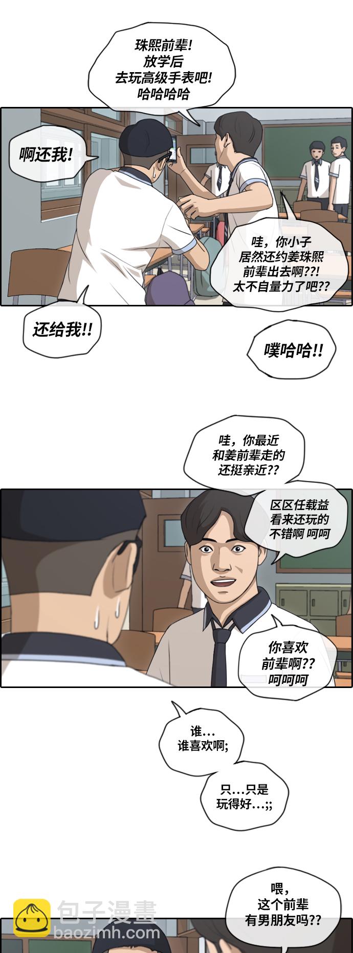 青春白卷 - [第132話] 任載益的單相思 (1） - 4