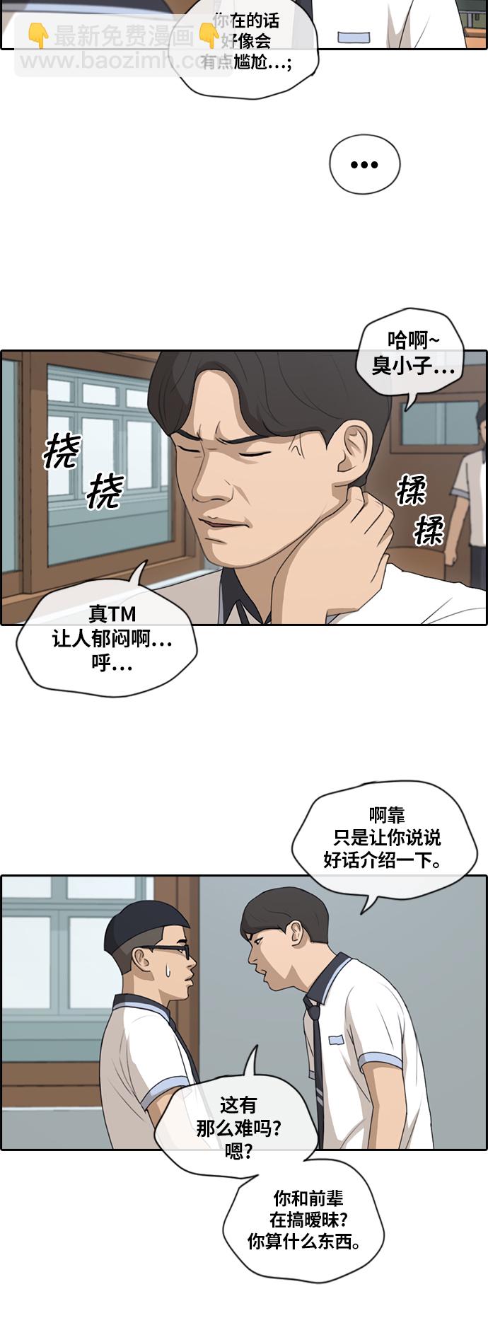 青春白卷 - [第132話] 任載益的單相思 (1） - 2