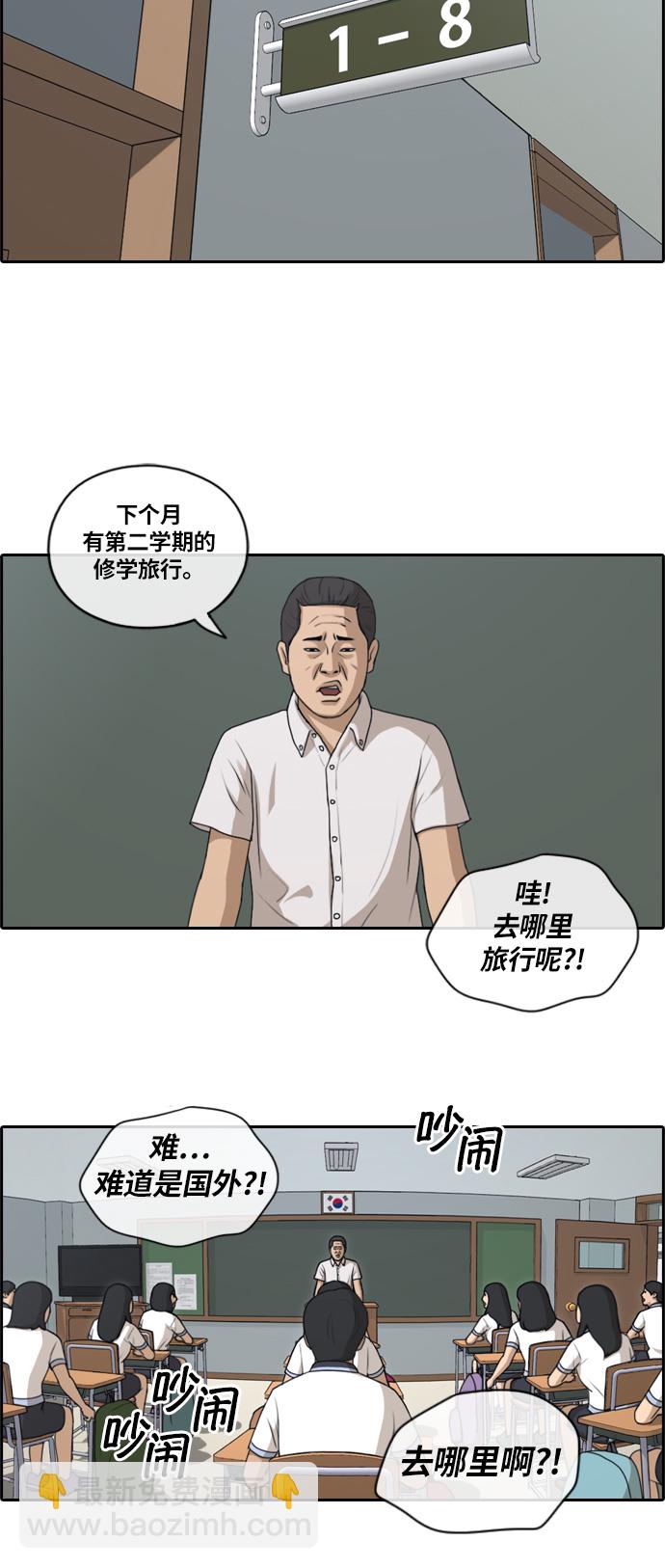 青春白卷 - [第134話] 修學旅行 (1） - 5