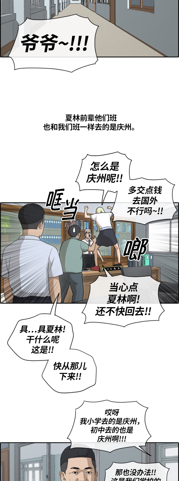 青春白卷 - [第134話] 修學旅行 (1） - 5