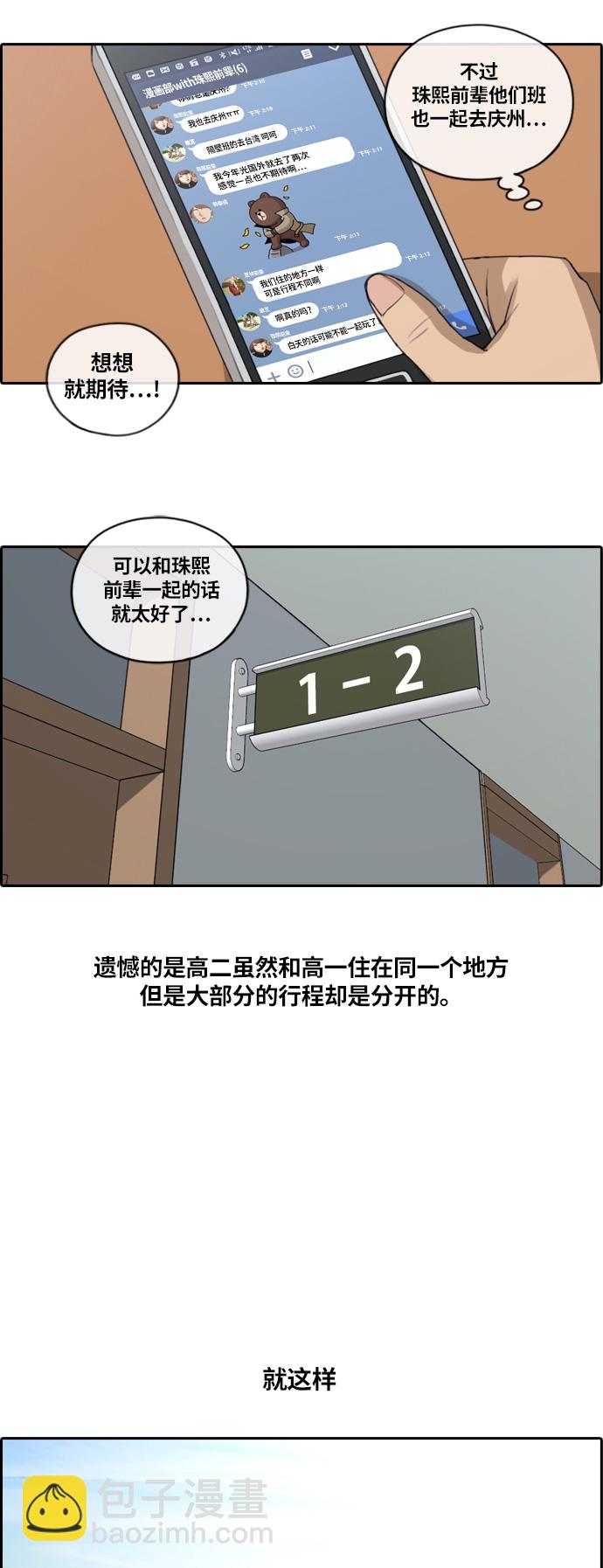 青春白卷 - [第134話] 修學旅行 (1） - 1