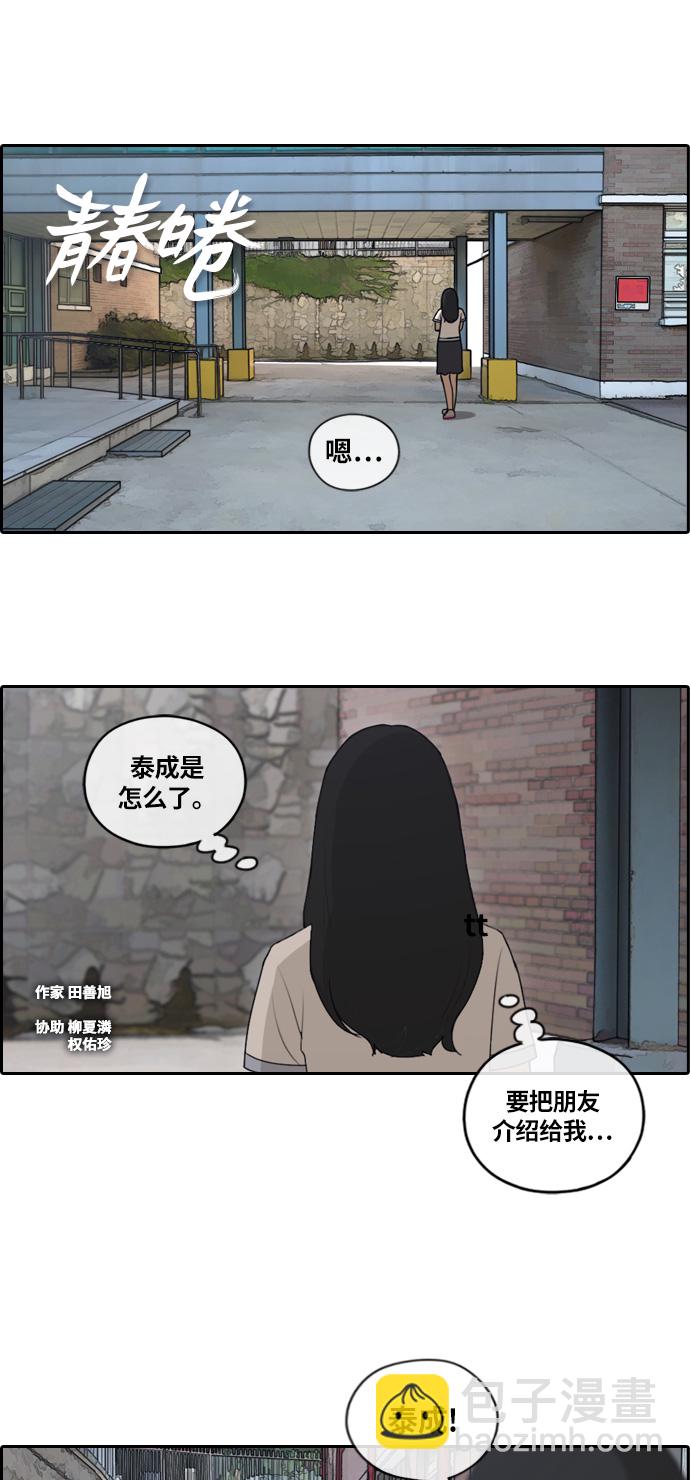 青春白卷 - [第134話] 修學旅行 (1） - 2