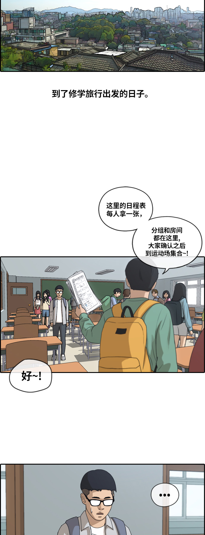 青春白卷 - [第134話] 修學旅行 (1） - 2