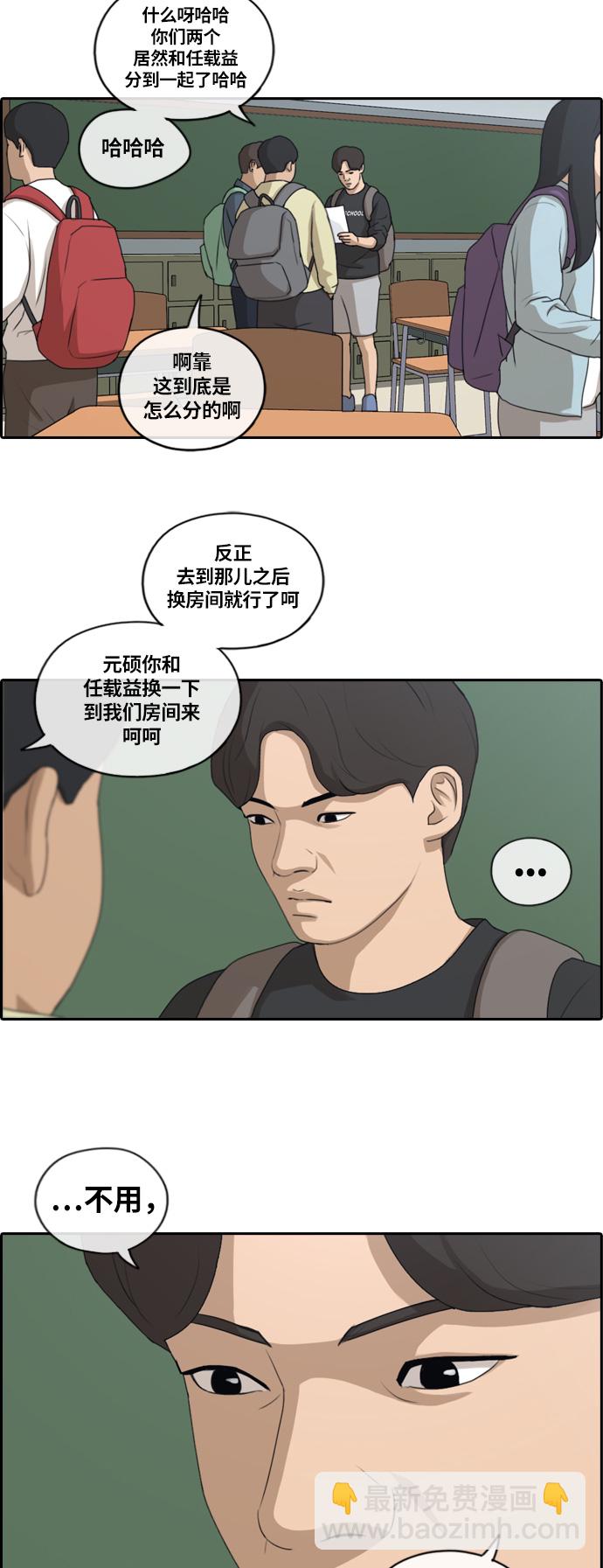 青春白卷 - [第134話] 修學旅行 (1） - 4