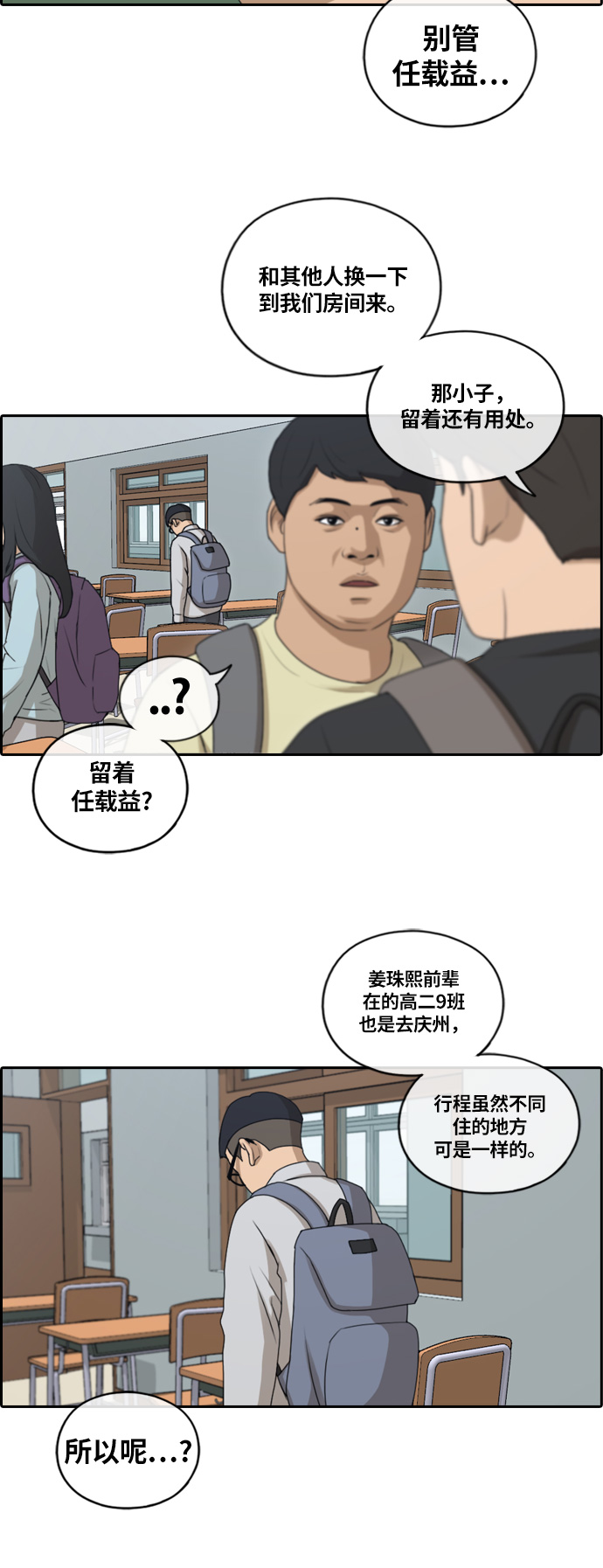 青春白卷 - [第134話] 修學旅行 (1） - 5