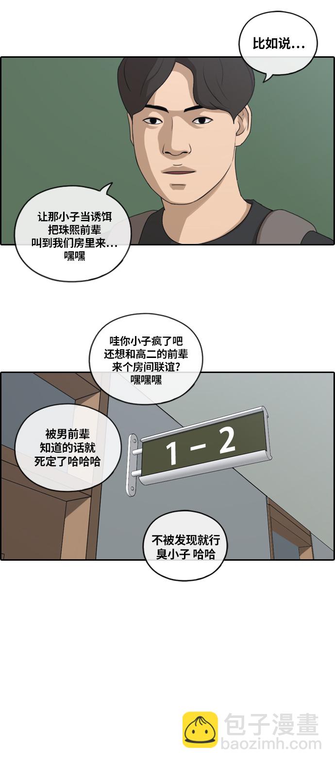 青春白卷 - [第134話] 修學旅行 (1） - 6