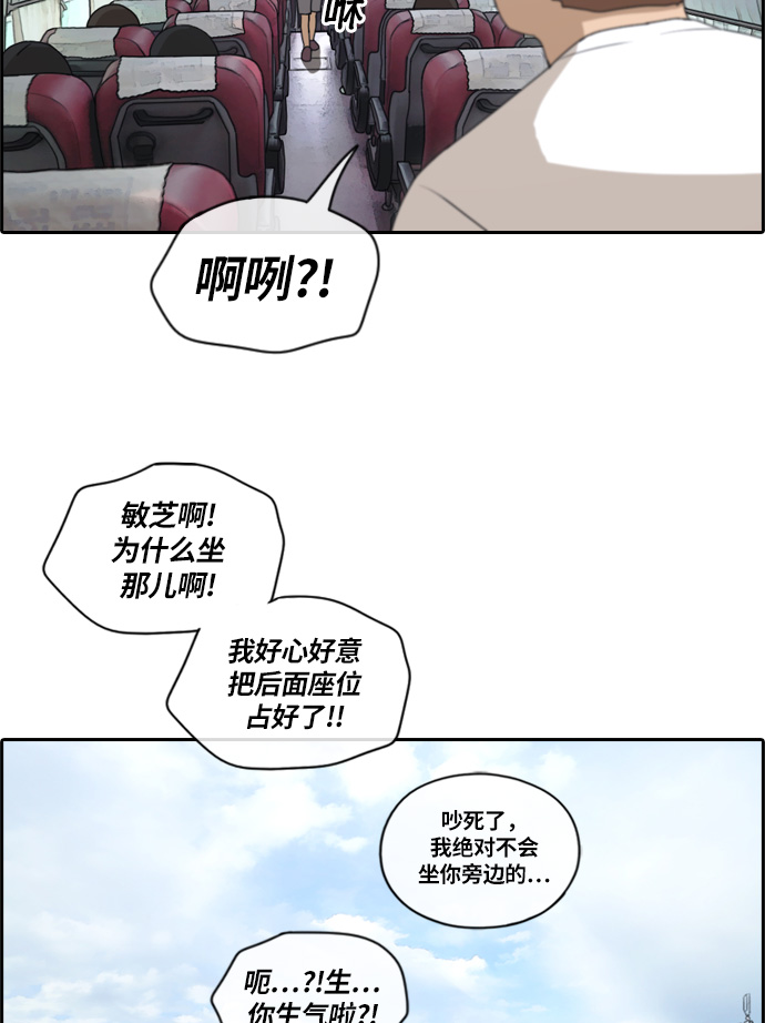 青春白卷 - [第134話] 修學旅行 (1） - 2