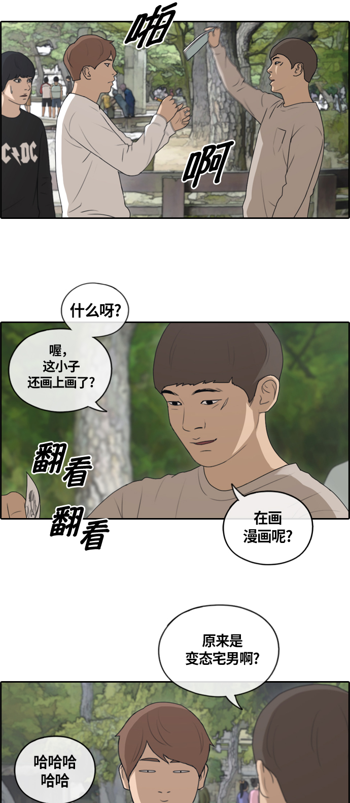 青春白卷 - [第136話] 佛國寺騷亂 (1） - 5