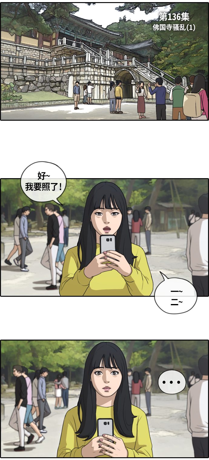 青春白卷 - [第136話] 佛國寺騷亂 (1） - 4