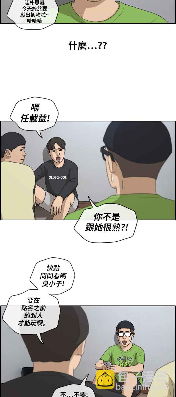 青春白卷 - [第138话] 危险的自由时间 (1) - 5