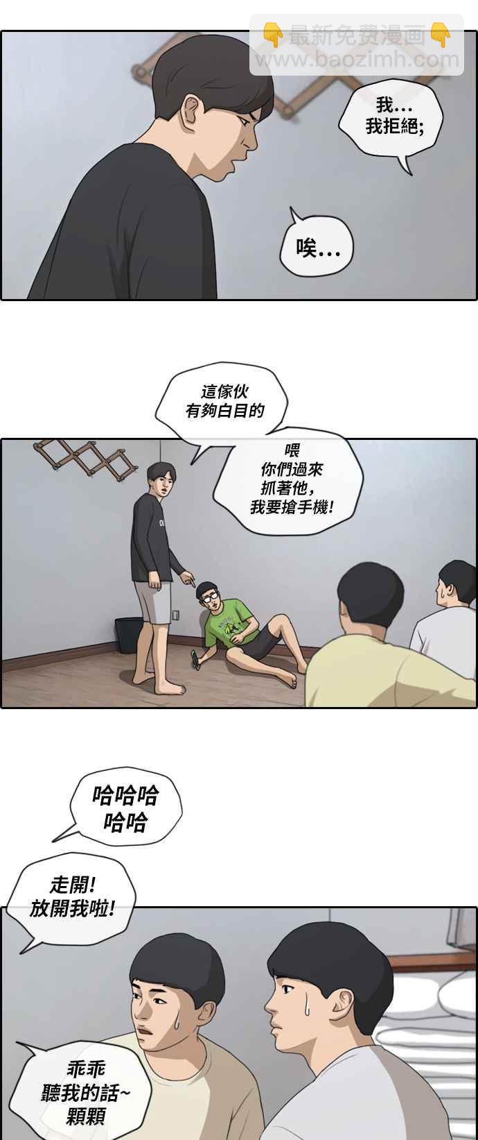 青春白卷 - [第138話] 危險的自由時間 (1) - 2