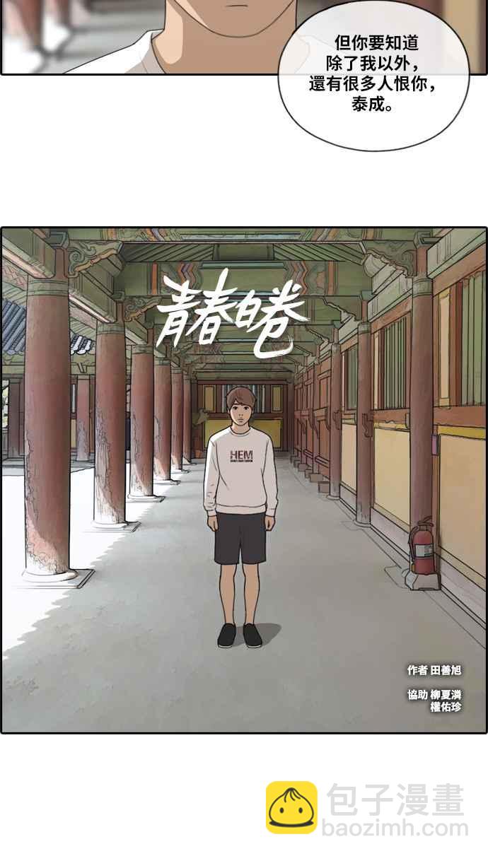 青春白卷 - [第138話] 危險的自由時間 (1) - 2