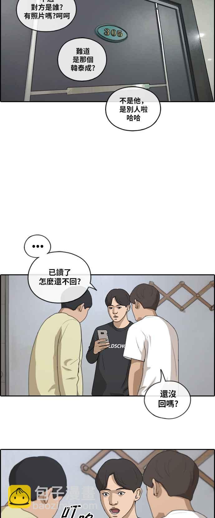 青春白卷 - [第138話] 危險的自由時間 (1) - 2