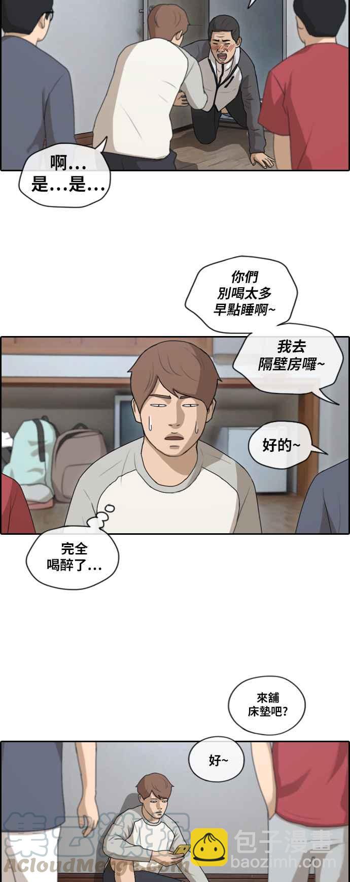 青春白卷 - [第138話] 危險的自由時間 (1) - 1