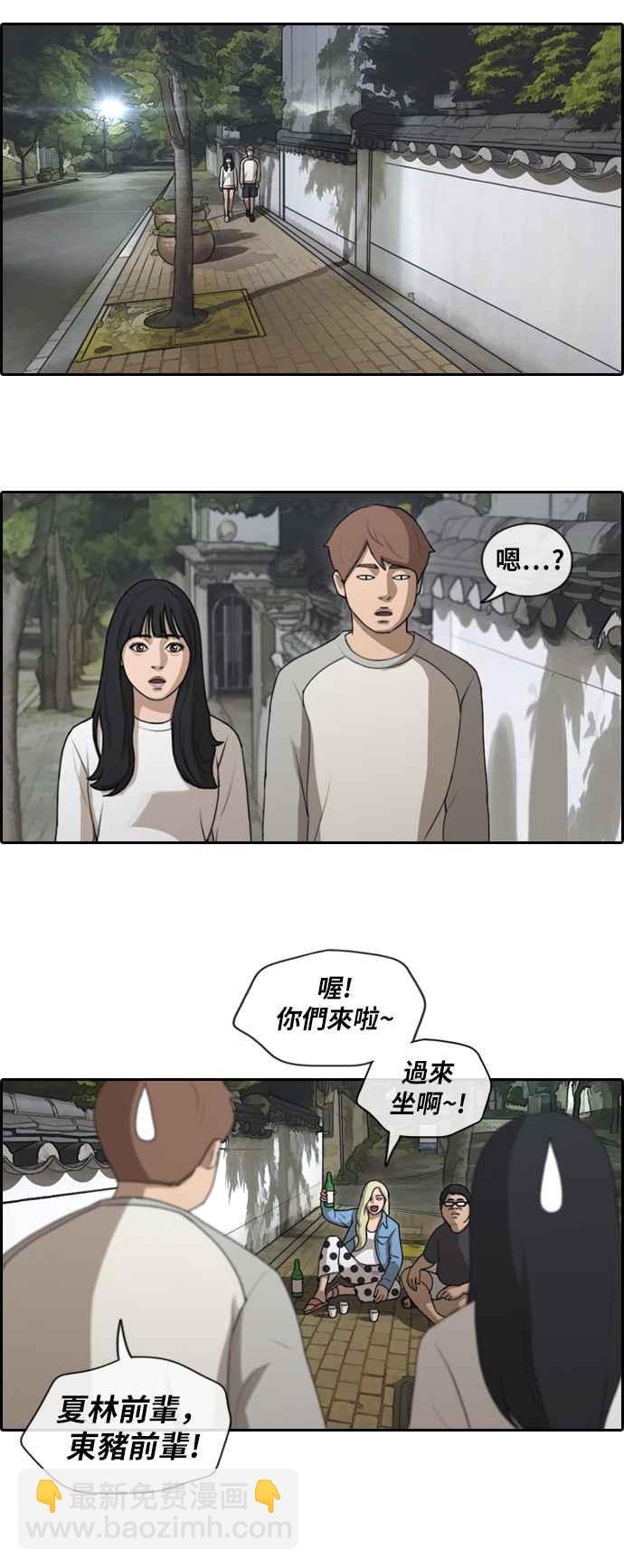 青春白卷 - [第138话] 危险的自由时间 (1) - 3