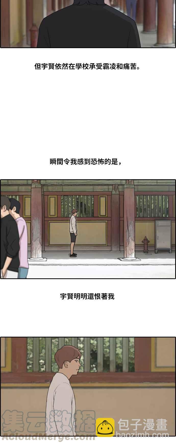 青春白卷 - [第138话] 危险的自由时间 (1) - 4