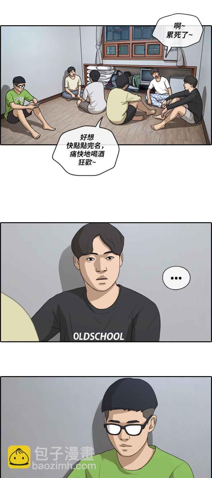 青春白卷 - [第138話] 危險的自由時間 (1) - 2