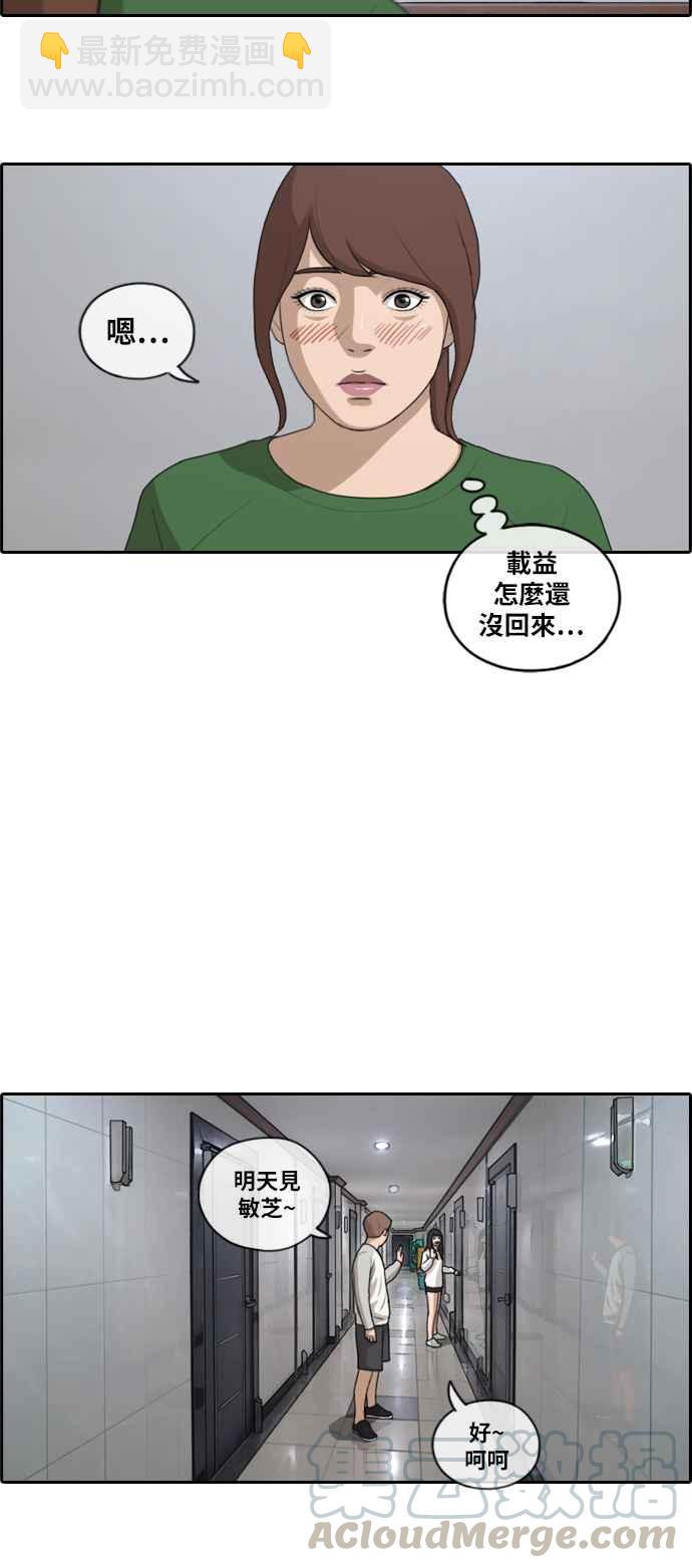 青春白卷 - [第140話] 黑騎士任載益 - 4