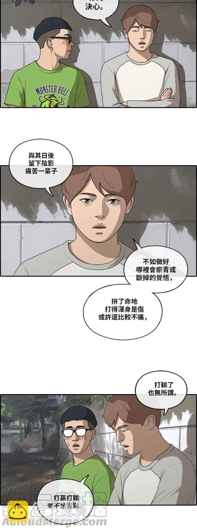 青春白卷 - [第140話] 黑騎士任載益 - 4