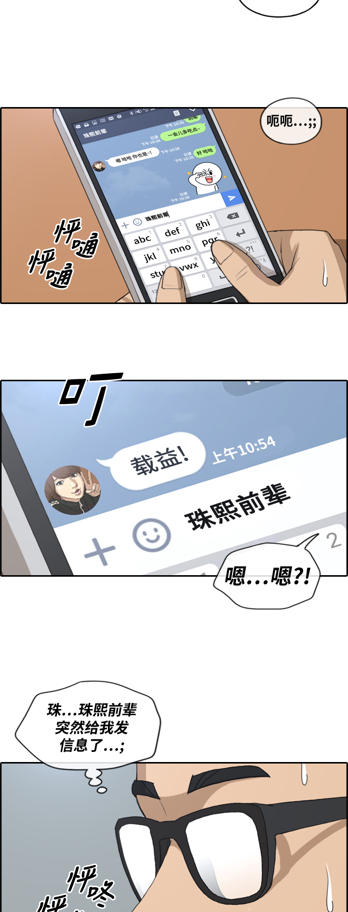 青春白卷 - [第146話] 約會申請 - 6