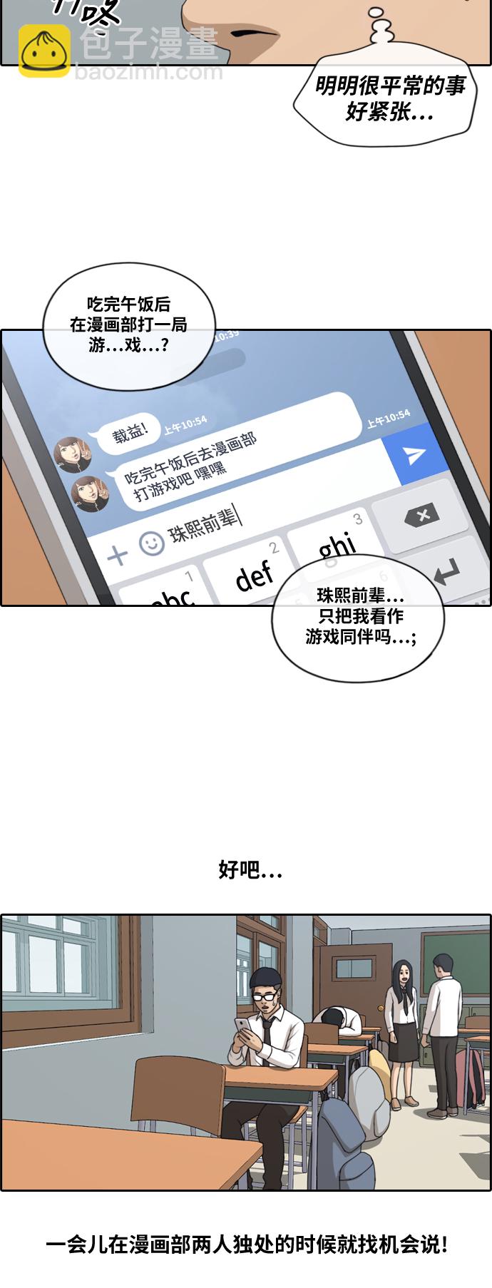 青春白卷 - [第146話] 約會申請 - 1