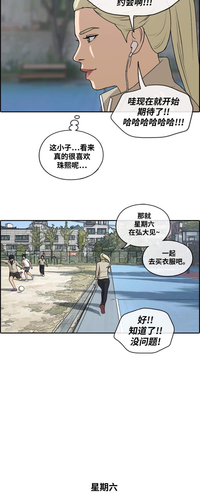 青春白卷 - [第146話] 約會申請 - 4