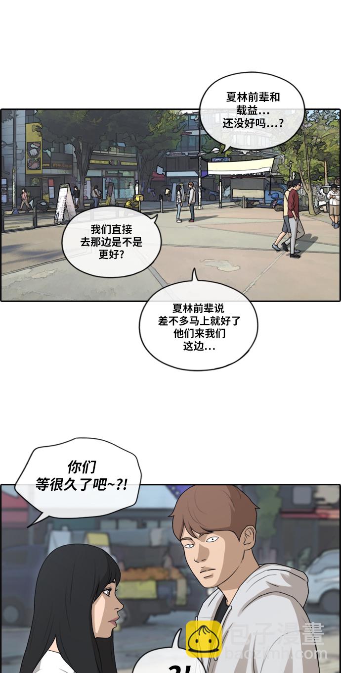 青春白卷 - [第146话] 约会申请 - 2