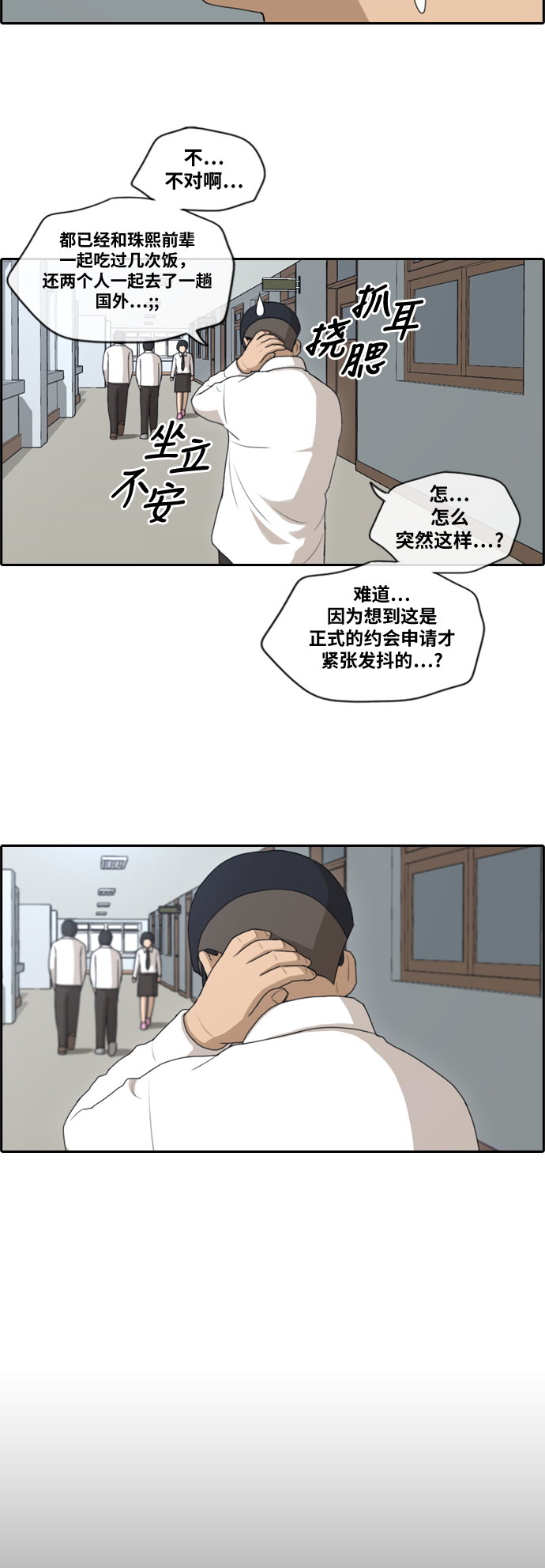 青春白卷 - [第146話] 約會申請 - 1