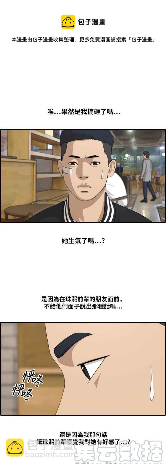 青春白卷 - [第148話] 珠熙和載益的週末約會 (2) - 4