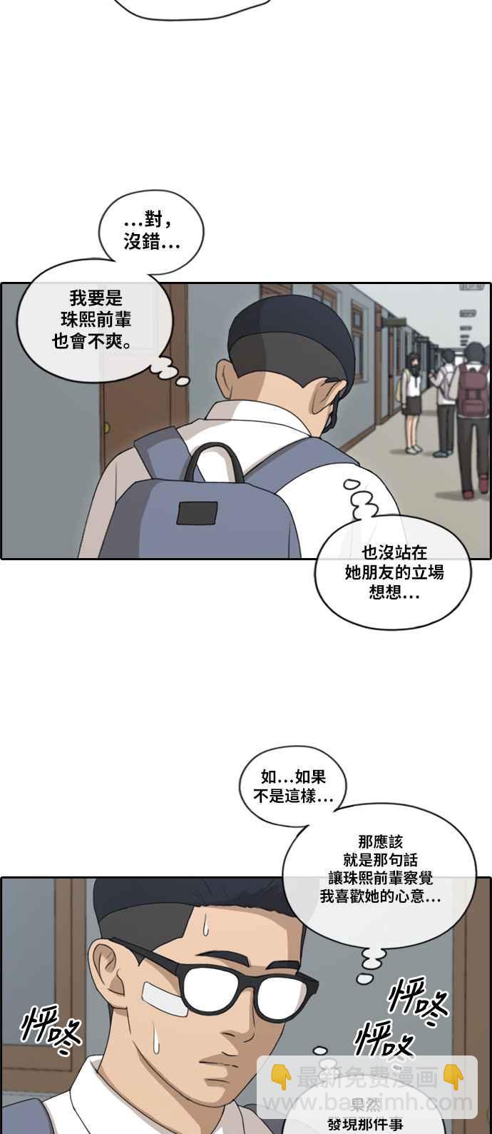 青春白卷 - [第148話] 珠熙和載益的週末約會 (2) - 5