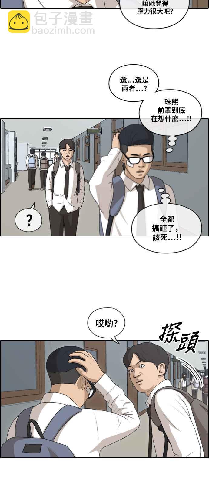 青春白卷 - [第148話] 珠熙和載益的週末約會 (2) - 6