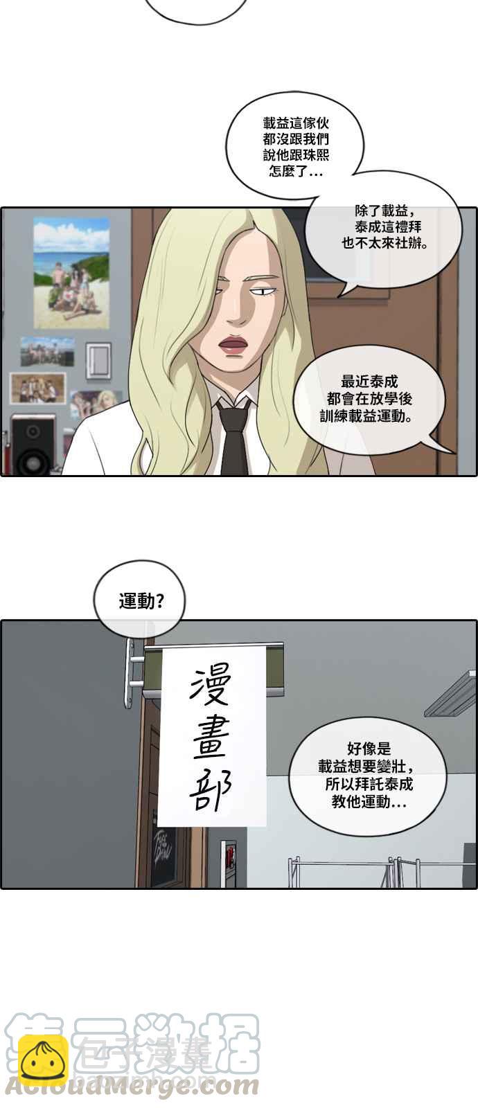 青春白卷 - [第148話] 珠熙和載益的週末約會 (2) - 1