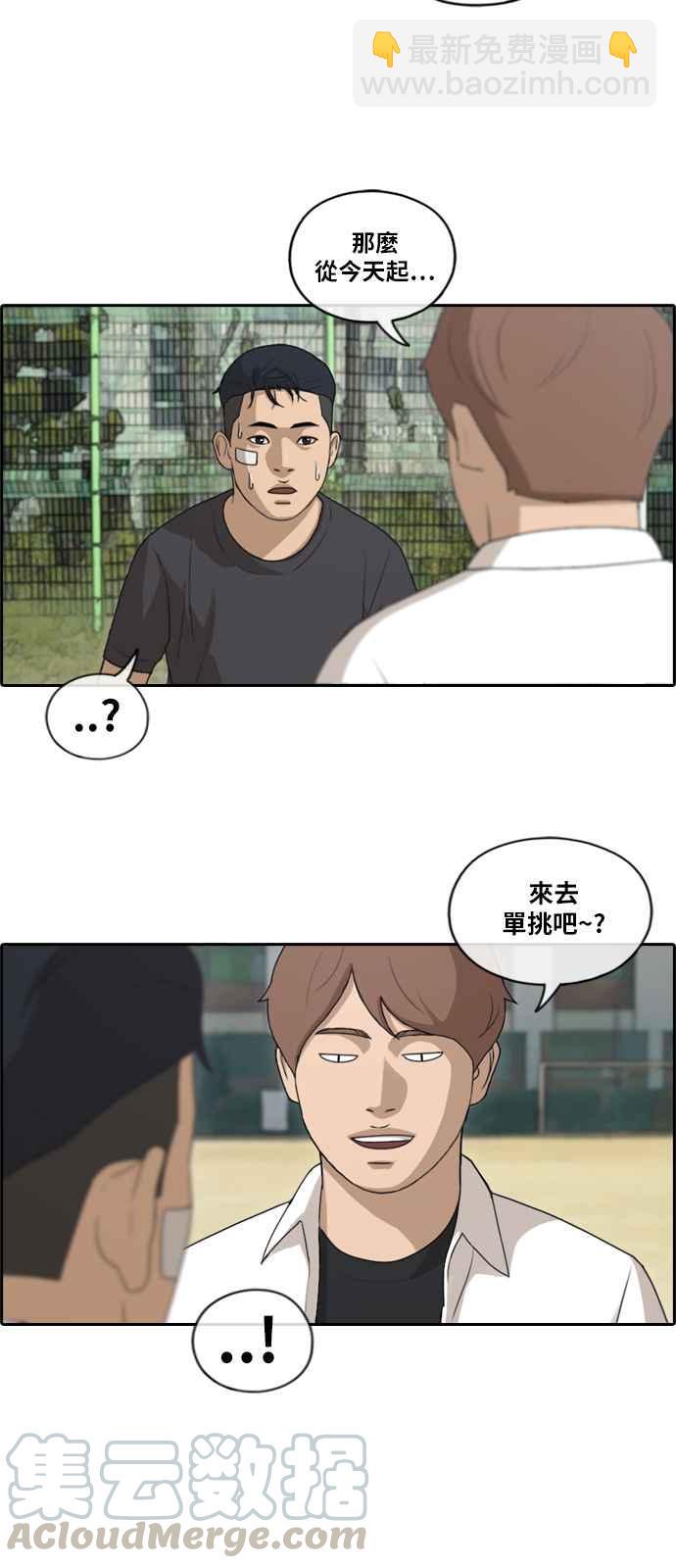 青春白卷 - [第148話] 珠熙和載益的週末約會 (2) - 4