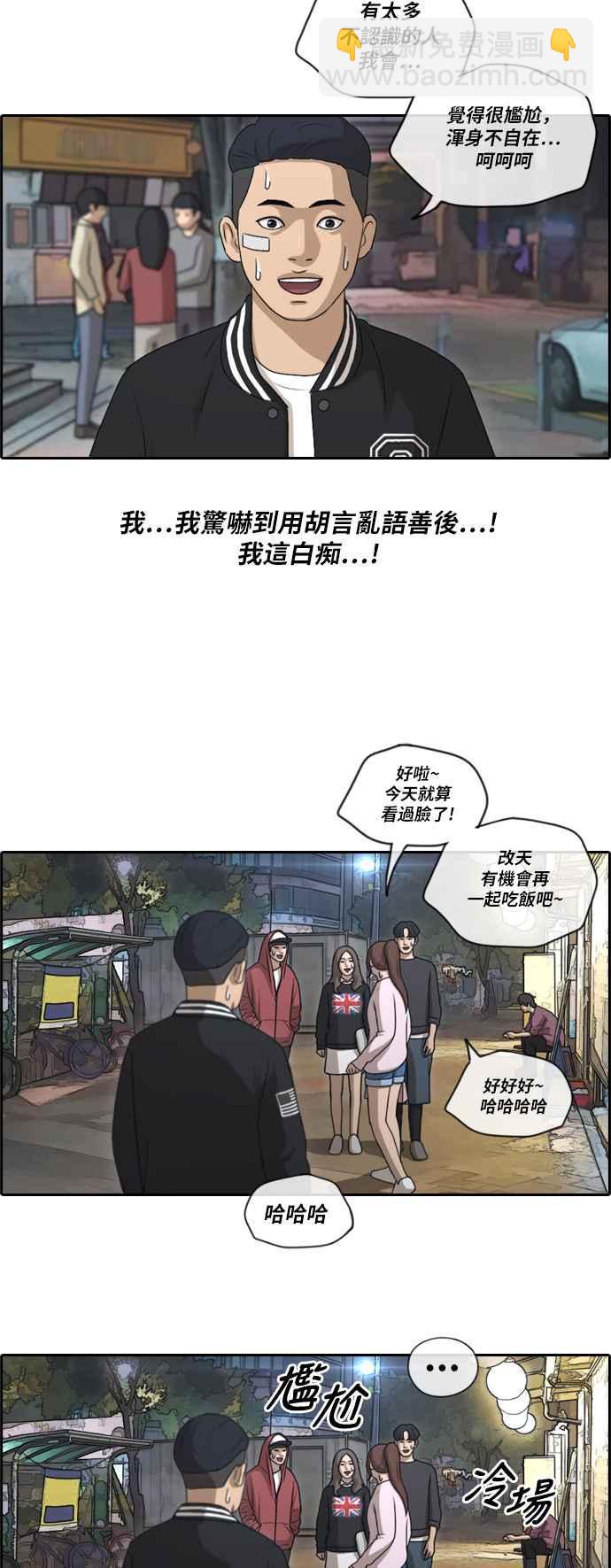 青春白卷 - [第148话] 珠熙和载益的周末约会 (2) - 6