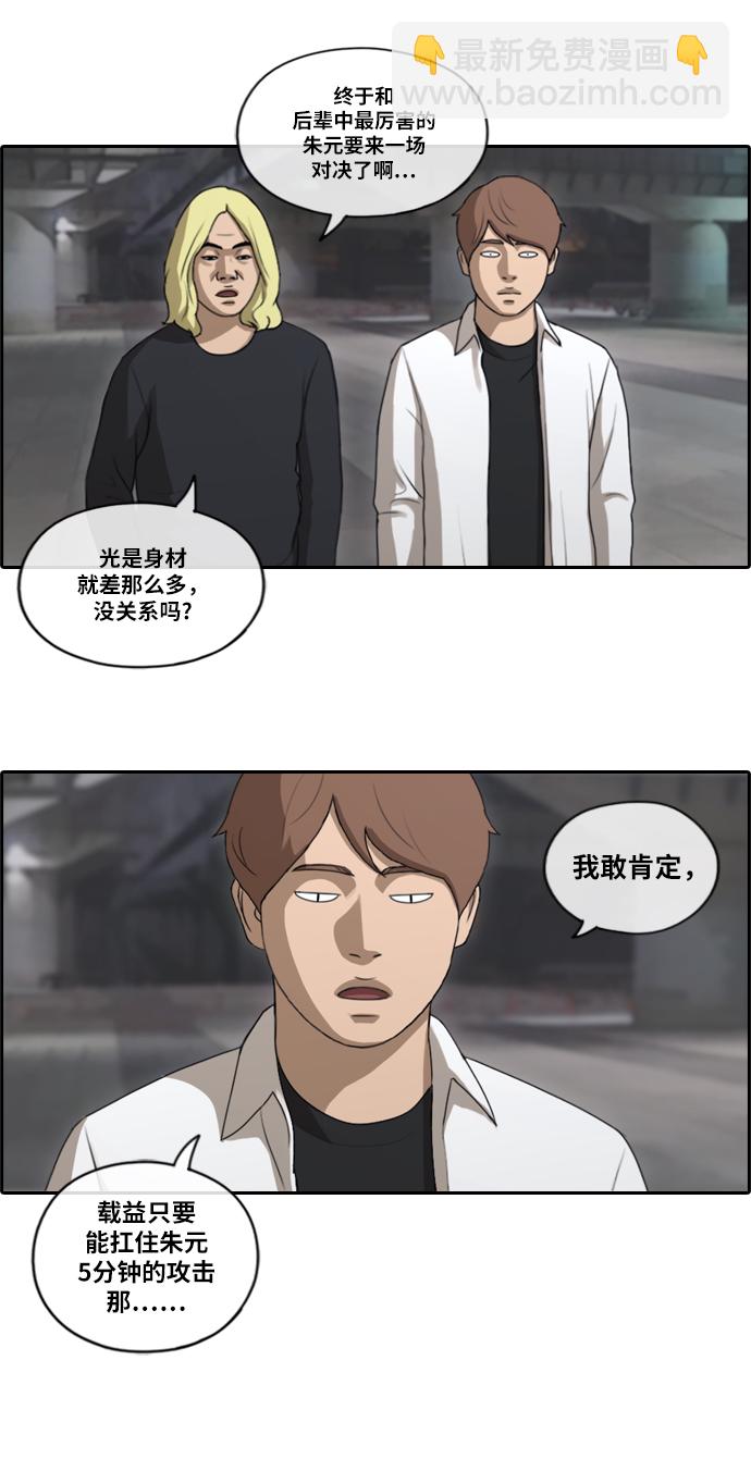 青春白卷 - [第150話] 接力對打 (2) - 6