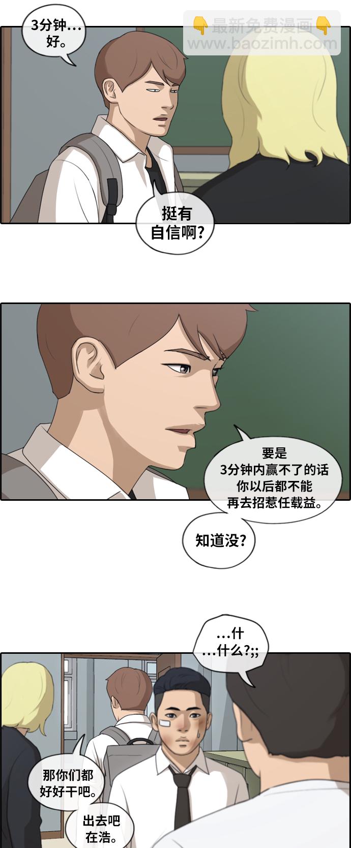 青春白卷 - [第152話] 任載益對戰樸恩赫 (1) - 1