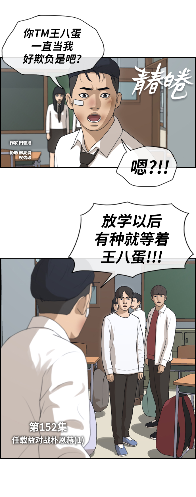 青春白卷 - [第152話] 任載益對戰樸恩赫 (1) - 2